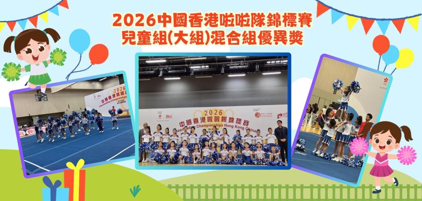 2026中國香港啦啦隊錦標賽